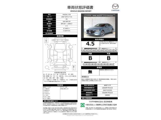 MAZDA3ファストバック2.0 20S プロアクティブ ツーリング セレクション