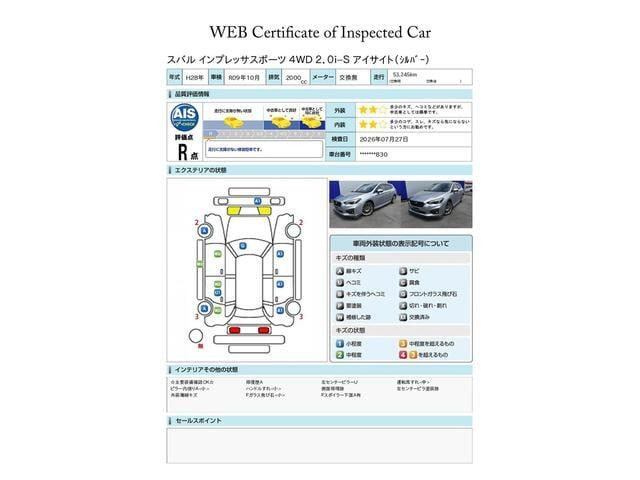 インプレッサスポーツ2.0 i-S アイサイト