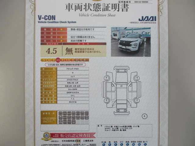 アウトランダーPHEV 2.4 G 4WD