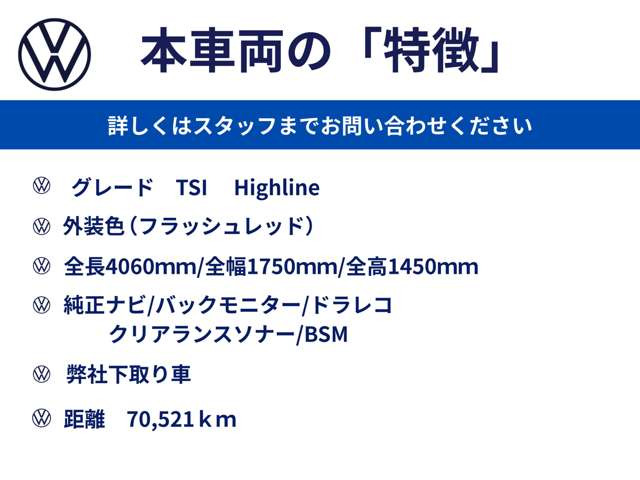 ポロTSI ハイライン