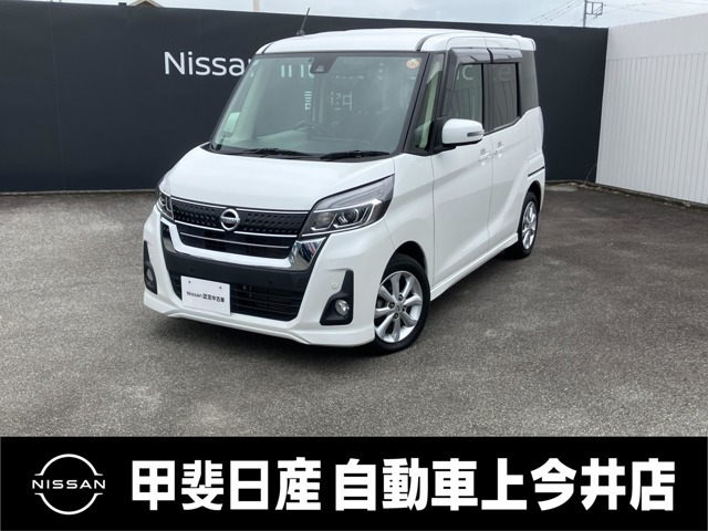 デイズルークスハイウェイスター X