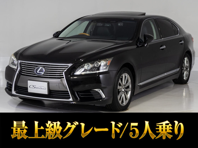 LS600hL エグゼクティブパッケージ 4WD
