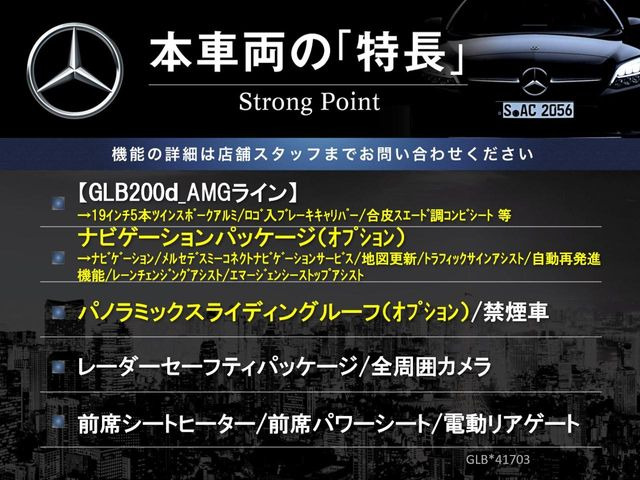 GLBGLB200d AMGライン