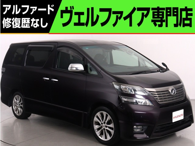 ヴェルファイア2.4 Z プラチナセレクションII タイプゴールド