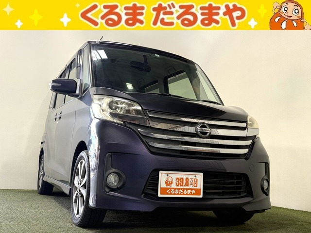 デイズルークスハイウェイスター X Gパッケージ