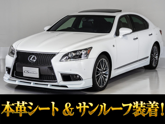 レクサス LS 2006年モデル LS460 F SPORTの中古車一覧｜中古車検索