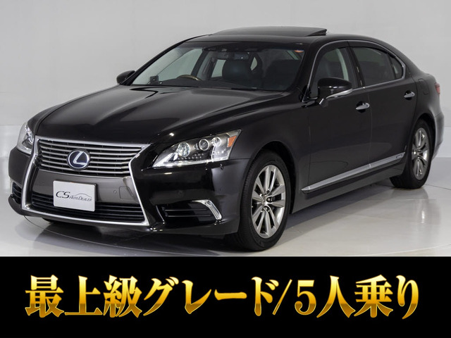 LS600hL エグゼクティブパッケージ 4WD