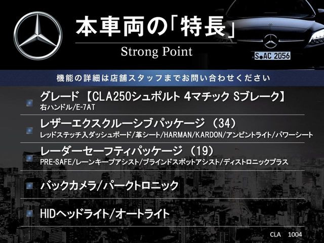 CLAシューティングブレークCLA250 シュポルト 4マチック 4WD