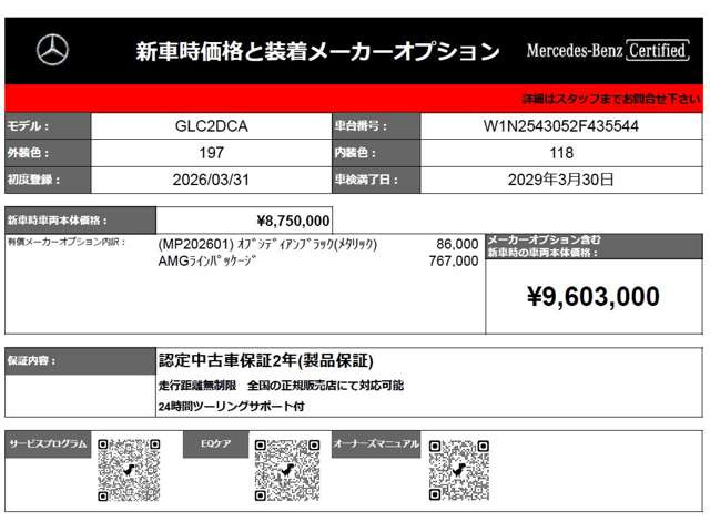 GLCクーペ220d 4マチック コア (ISG) AMGラインパッケージ  4WD
