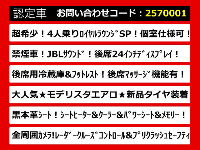 アルファード3.5 ロイヤルラウンジ SP