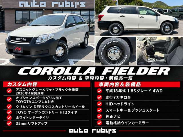 カローラフィールダー1.8 S 4WD