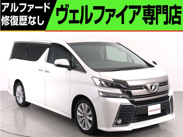 ヴェルファイア2.5 Z