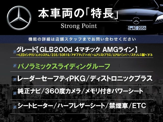 GLBGLB200d AMGライン