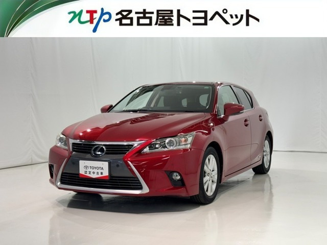 CT200h バージョン C