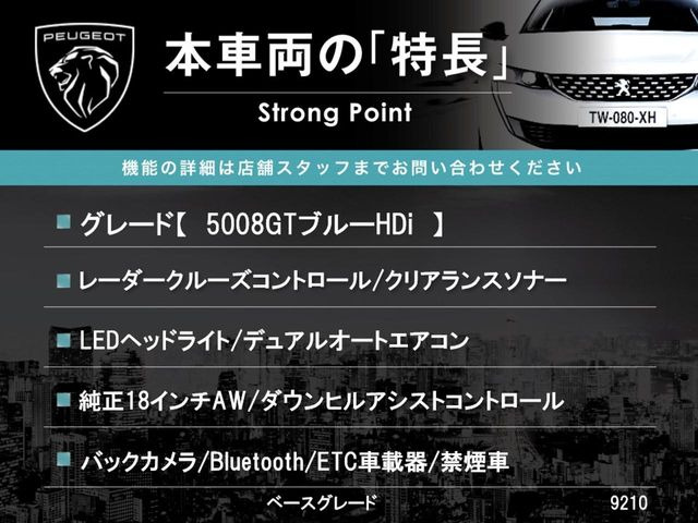 5008GT ブルーHDi ディーゼル