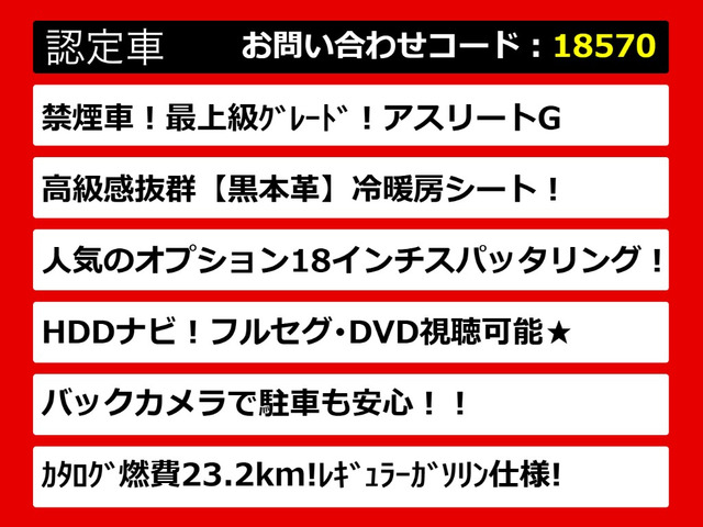 クラウンアスリートハイブリッド 2.5 G