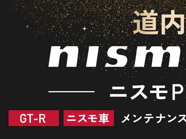 ノート1.2 e-POWER NISMO