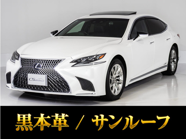 LS500h Iパッケージ