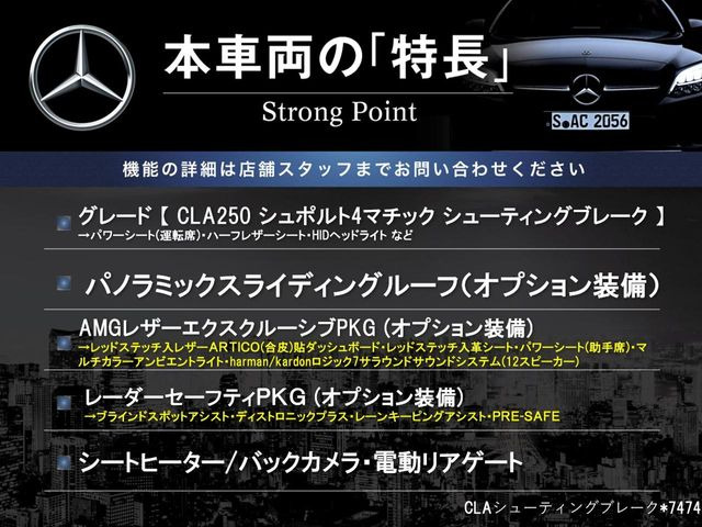 CLAシューティングブレークCLA250 シュポルト 4マチック 4WD
