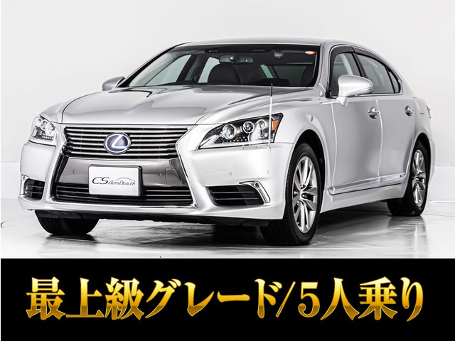 LS600hL エグゼクティブパッケージ 4WD