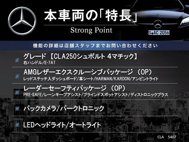 CLAクラスCLA250 シュポルト 4マチック 4WD