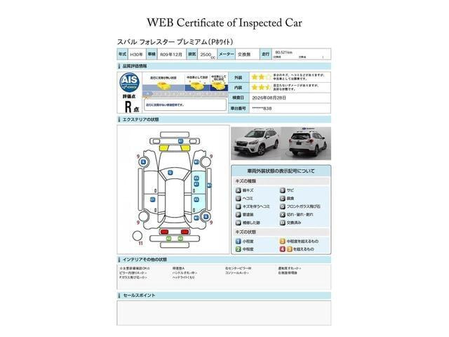 フォレスター2.5 プレミアム 4WD
