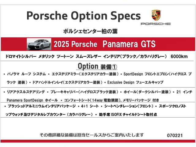 パナメーラGTS 4WD