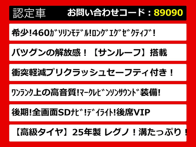LS460L エグゼクティブパッケージ