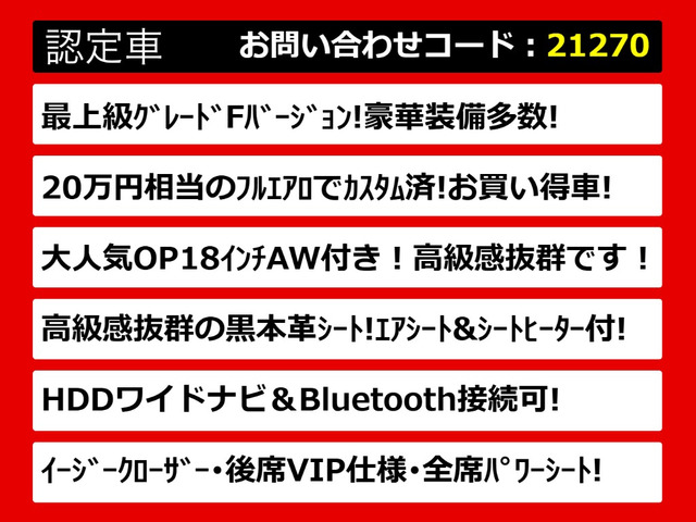 クラウンマジェスタ3.5 Fバージョン