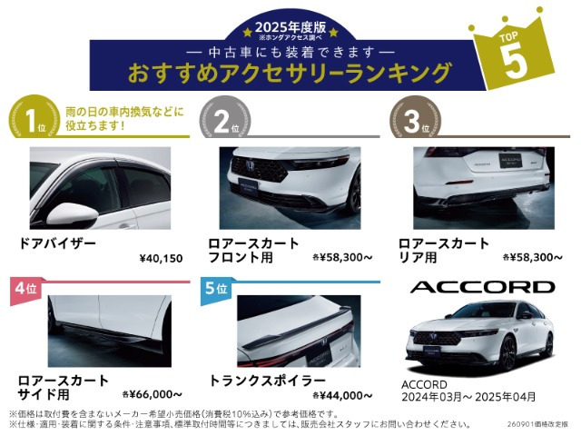 アコード