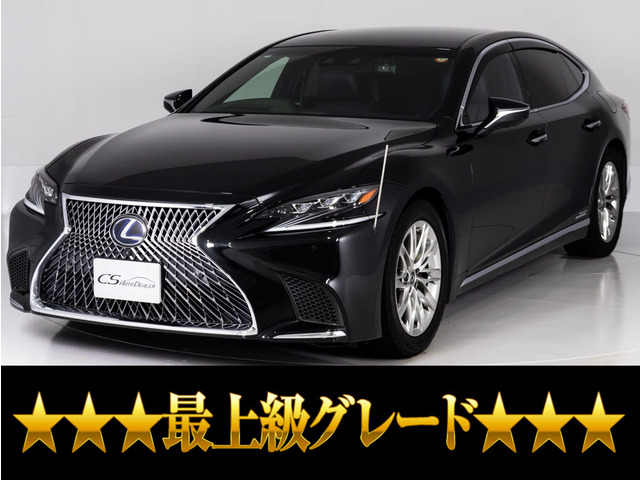 LS500h エグゼクティブ