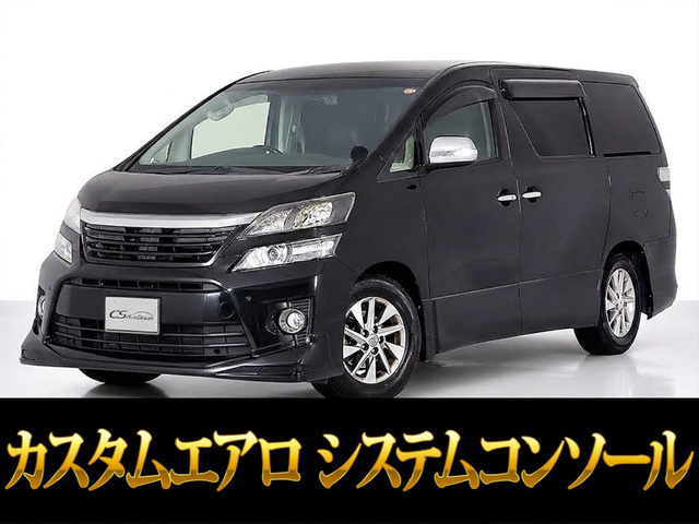 ヴェルファイア2.4 Z ゴールデンアイズII