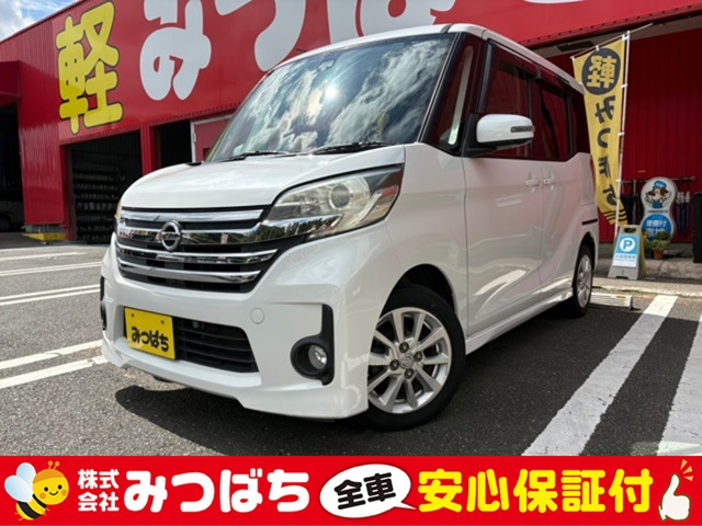 デイズルークスハイウェイスター X