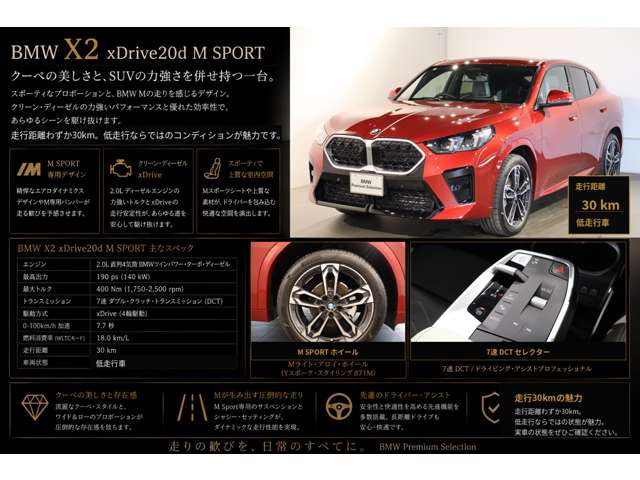 X2xドライブ20d Mスポーツ 4WD