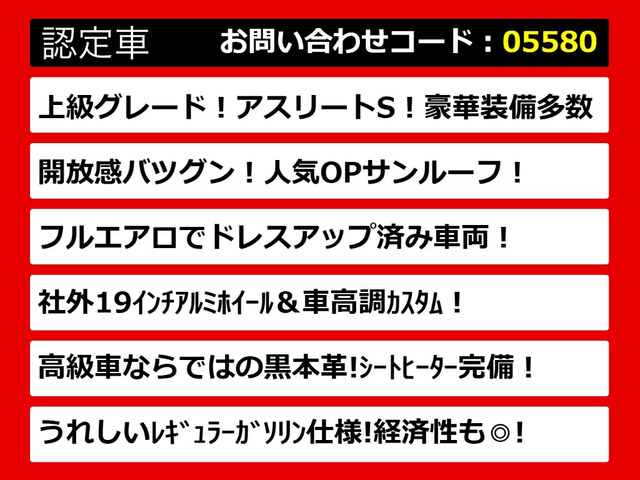クラウンアスリートハイブリッド 2.5 S