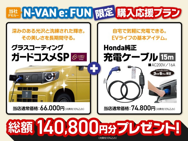 N-VAN e:e: ファン