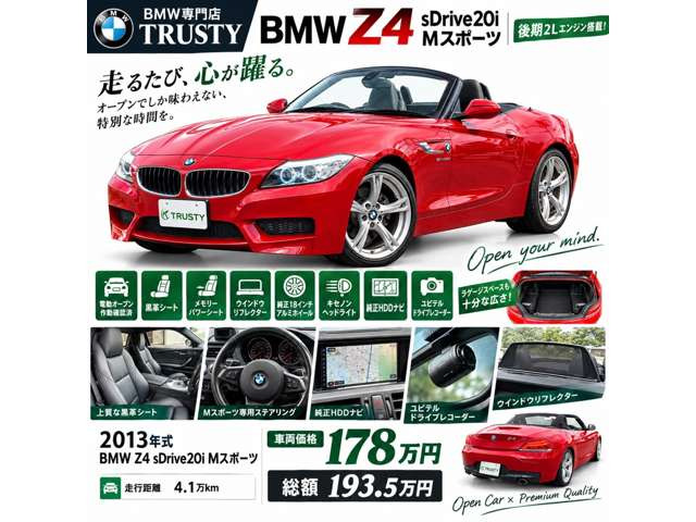 Z4sドライブ 20i Mスポーツ