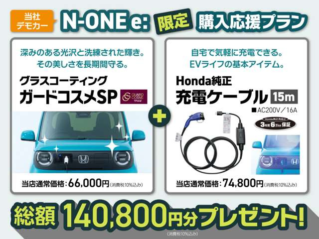 N-ONE e:e: L