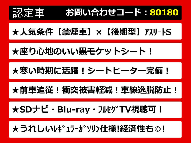 クラウンアスリートハイブリッド 2.5 S
