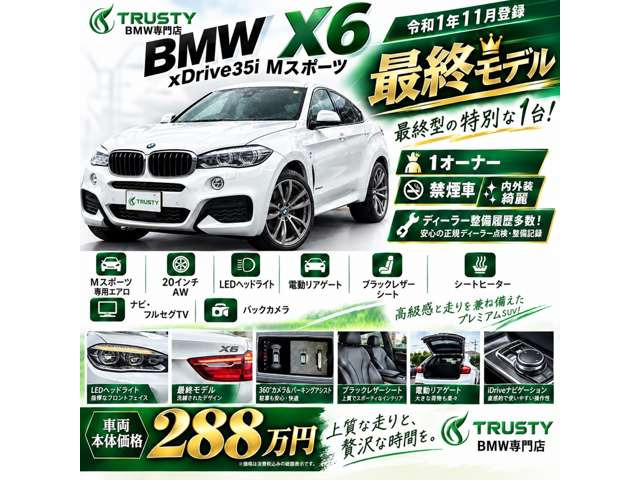 X6xドライブ 35i Mスポーツ 4WD