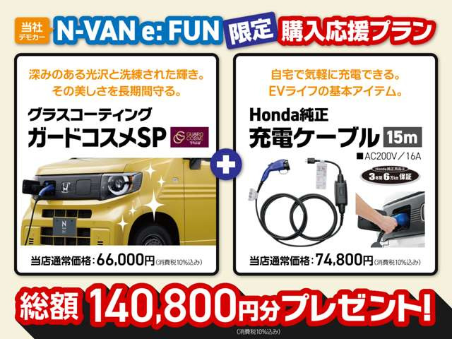 N-VAN e:e: ファン