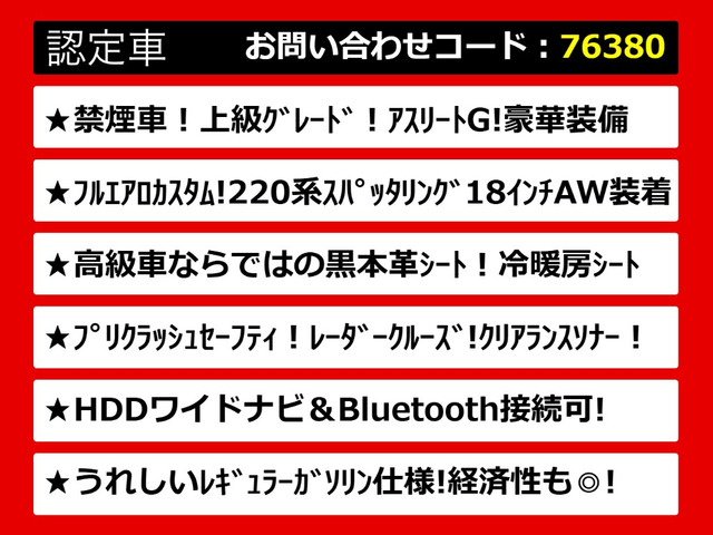クラウンアスリートハイブリッド 2.5 G