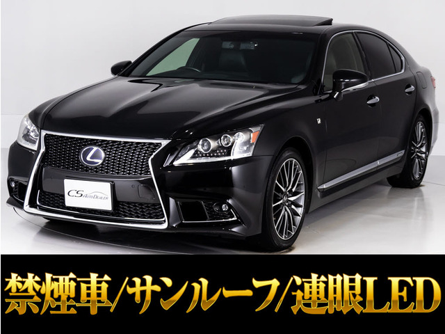 LS600h Fスポーツ 4WD