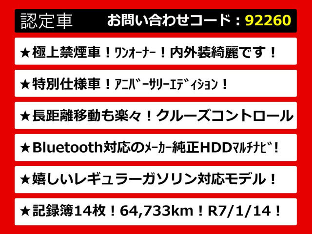 クラウンアスリート2.5 アニバーサリーエディション