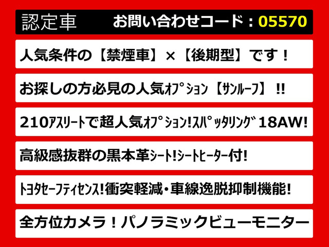 クラウンアスリートハイブリッド 2.5 S
