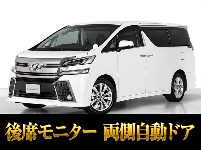 ヴェルファイア2.5 Z