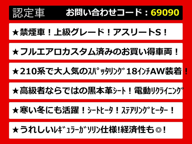 クラウンアスリートハイブリッド 2.5 S