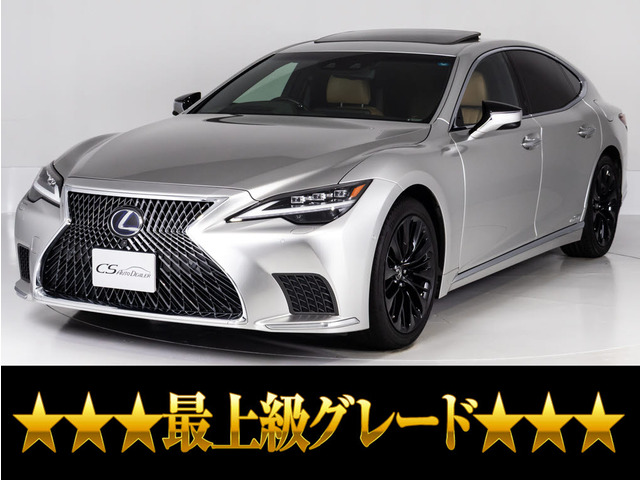 LS500h エグゼクティブ