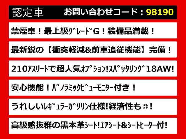クラウンアスリートハイブリッド 2.5 G