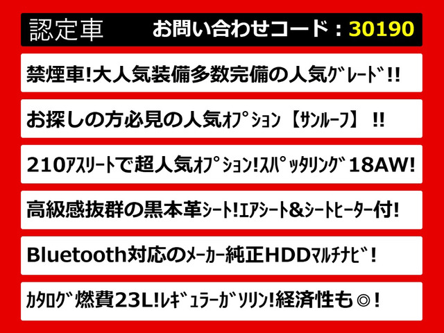 クラウンアスリートハイブリッド 2.5 S